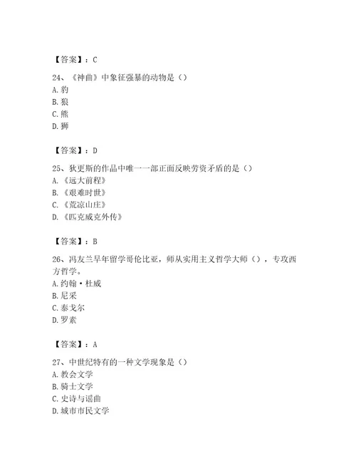 国家电网招聘之文学哲学类考试题库精品巩固