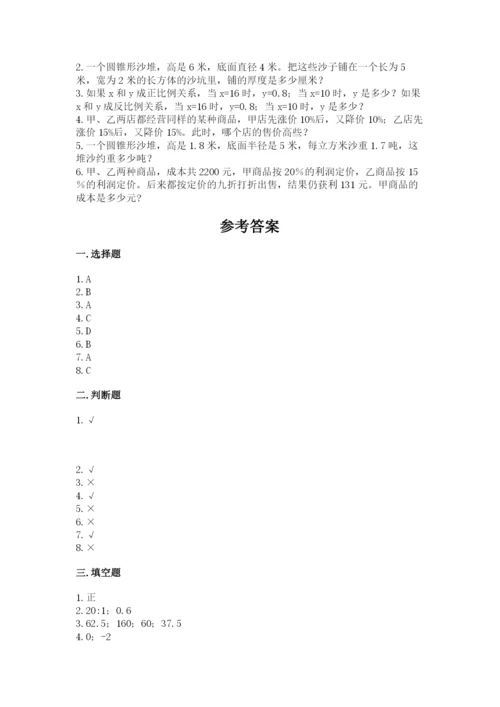 沪教版小学六年级下册数学期末综合素养测试卷（突破训练）.docx