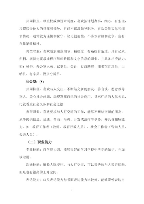 13页4700字行政管理专业职业生涯规划.docx