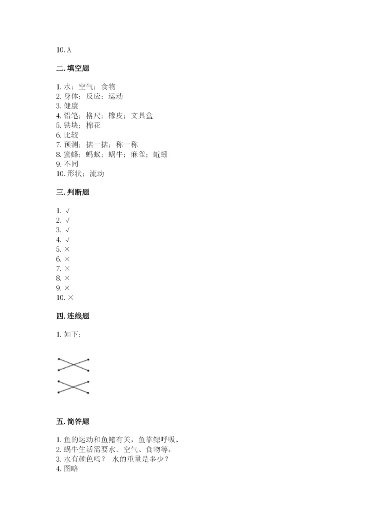 教科版一年级下册科学期末测试卷【必刷】.docx