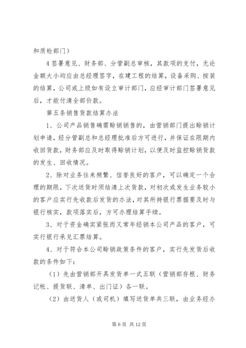 财务收支管理制度.docx