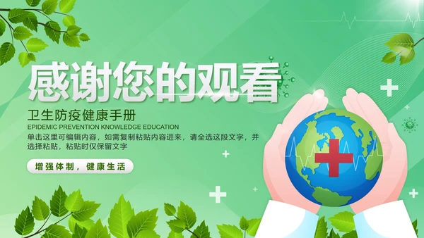 绿色微立体卡通防疫知识卫生手册带内容PPT模板