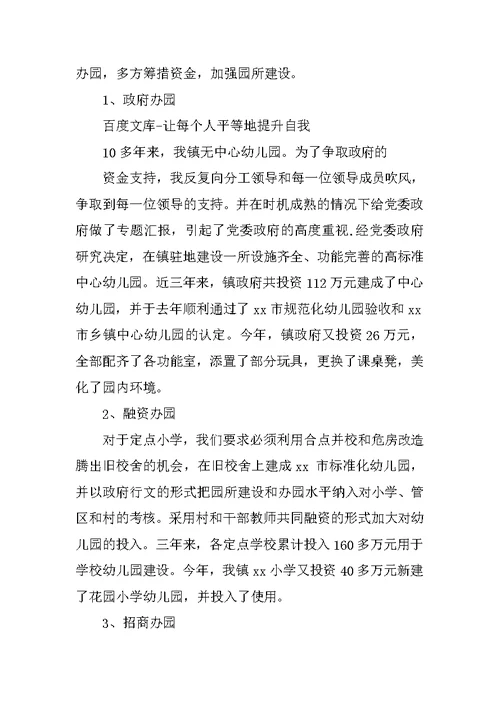 幼儿园教育工作会议上的发言加强园所建设提高办园水平