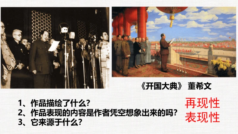 第一单元第一课 源于生活 高于生活 课件（33页） 人教版初中美术七年级下册