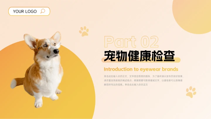 黄色渐变个性大气宠物健康护理PPT模板