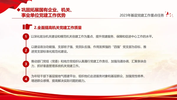 红色大气党建党课基层党建工作重点任务课件PPT二十大报告