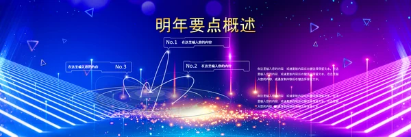 2021梦想启航赢战牛年颁奖典礼公司年会宽屏ppt