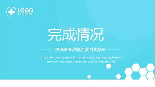 蓝色医疗学术会议总结动态PPT模板