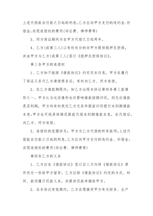 标准下载个人借款担保合同范本.docx