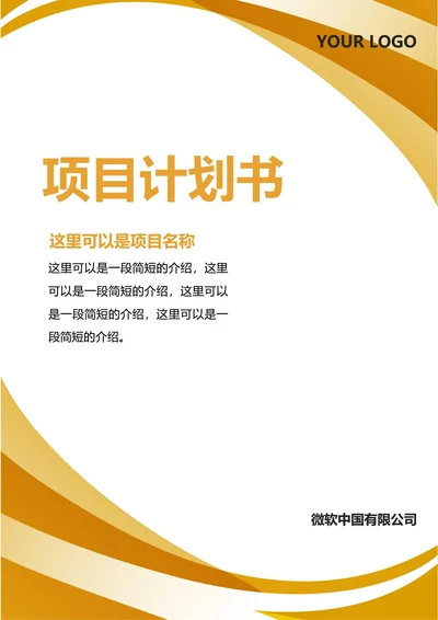 项目计划书