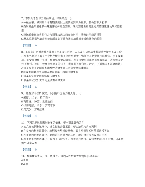 2022年全省法律职业资格之法律职业客观题一点睛提升预测题库加答案解析.docx