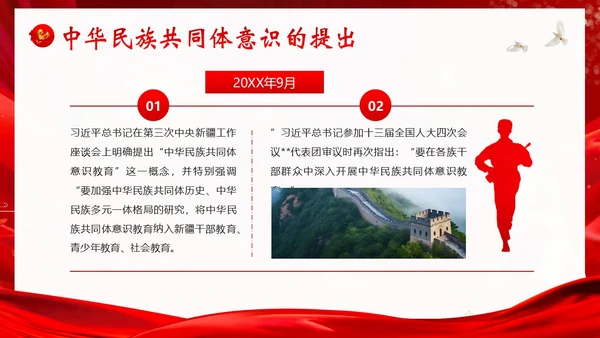 铸牢中华民族共同体民族团结党建PPT课件党课
