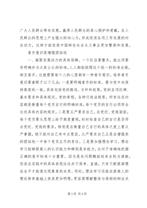 学习强化四个意识,争做合格党员 (3).docx