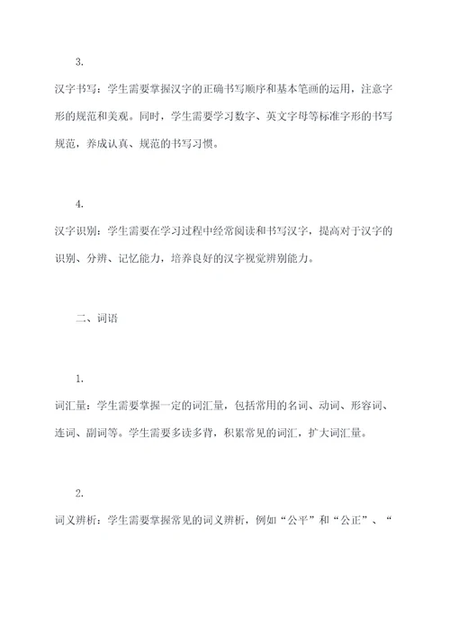 小学语文书的知识点总结