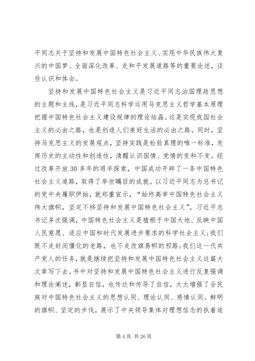 学习《治国理政》心得.docx