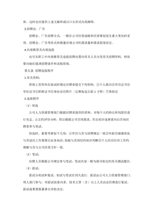 公司人力资源管理新版制度.docx