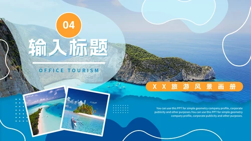 蓝色清新三亚旅行风景画册PPT模板