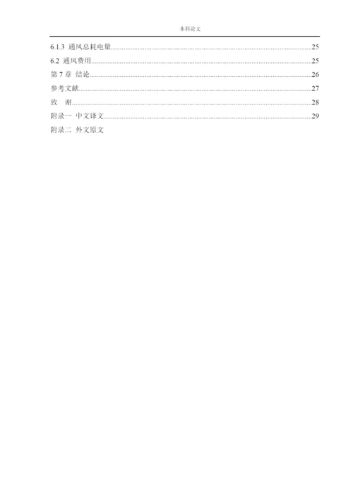 162050218_杨泽宇_[论文]西沟矿通风系统研究.docx