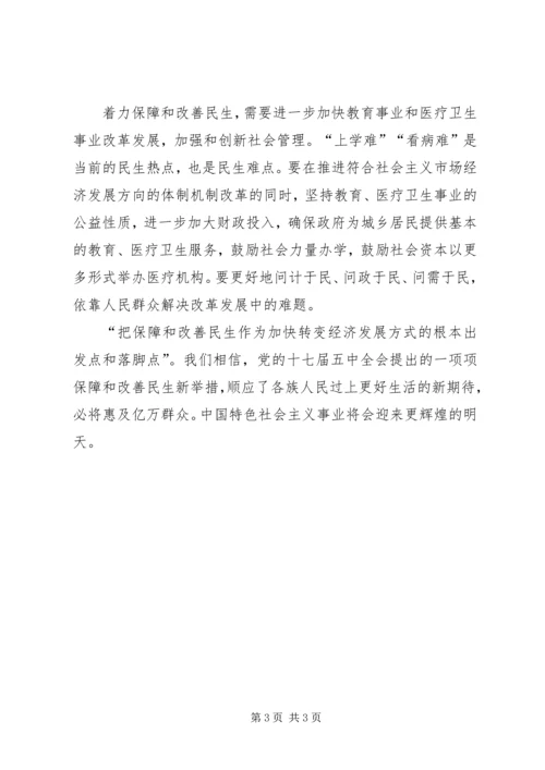 学习党的十七届五中全会的感想.docx