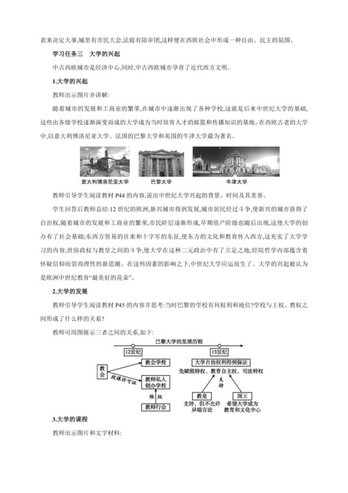 【2024秋统编九上历史精讲课堂（教案+素材）】第9课 中世纪城市和大学的兴起