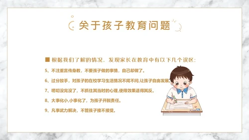 春季开学高中家长会PPT课件