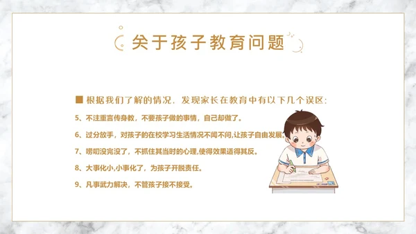 春季开学高中家长会PPT课件