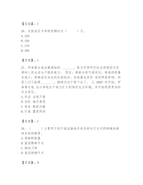 国家电网招聘之公共与行业知识题库含完整答案（易错题）.docx