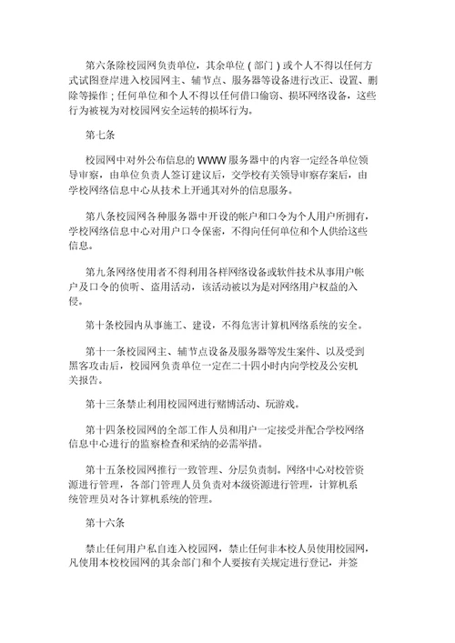 公司网络安全规章制度