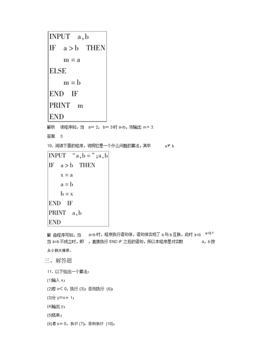 最新人教A版数学必修三同步练习算法初步1.2.2条件语句(含答案解析)