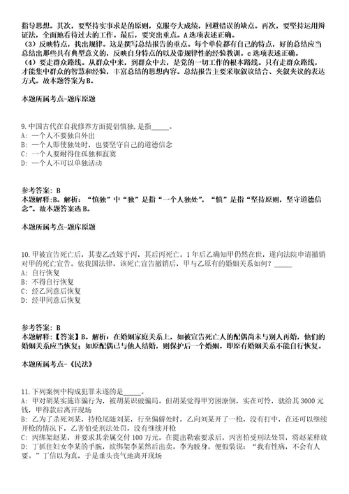 2021年03月广西柳州市城中区住建局招聘编外合同制工作人员3人模拟卷