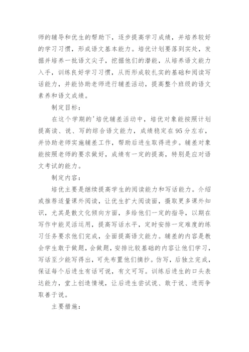 七年级语文培优补差工作计划.docx