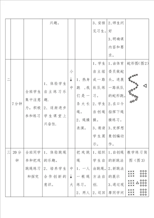 体育课教学案1