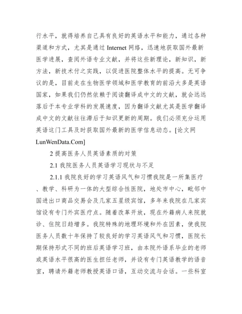 本科英语学期论文范文_英语本科毕业论文范文.docx