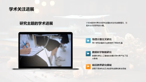 学术探索之旅