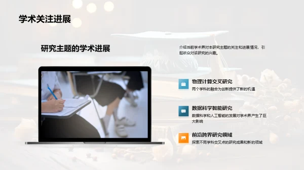 学术探索之旅