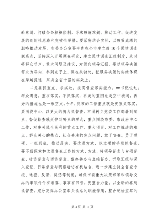 办公室主任在全市党务工作会议上的讲话.docx