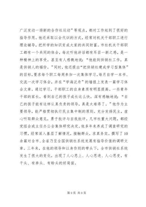 供销社XX同志先进事迹材料 (3).docx
