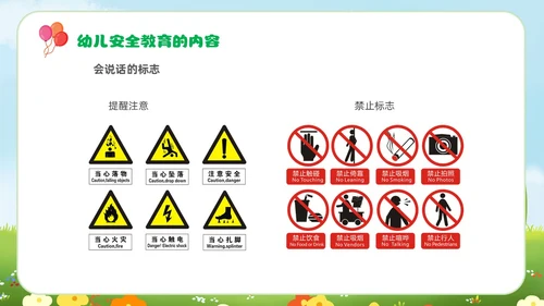 绿色青草地插画风幼儿园教师安全教育培训PPT幼儿园安全知识