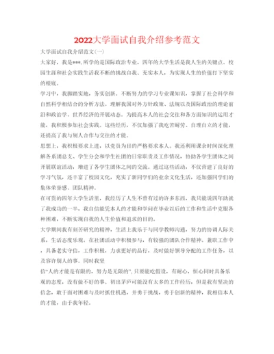 精编大学面试自我介绍参考范文.docx