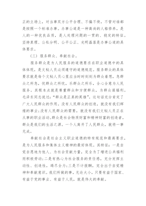 法律文秘毕业论文.docx