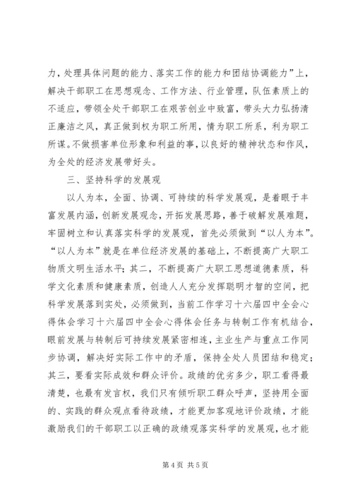 学习十六届四中全会心得体会 (8).docx