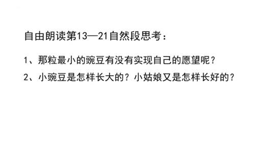 5《一个豆荚里的五粒豆》  课件