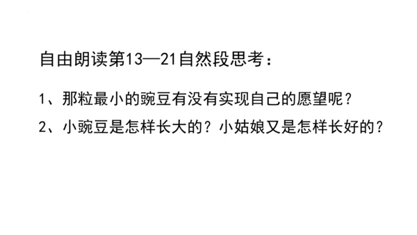 5《一个豆荚里的五粒豆》  课件