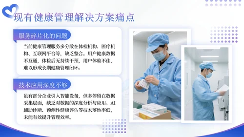 蓝紫色商务风医药企业健康管理解决方案提案PPT模板