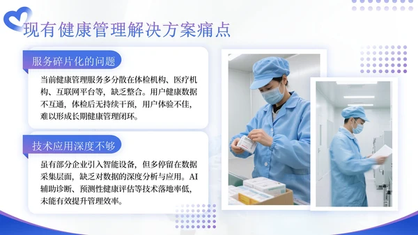 蓝紫色商务风医药企业健康管理解决方案提案PPT模板