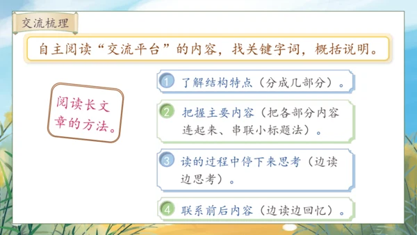【核心素养】部编版语文四年级下册-语文园地六（课件）