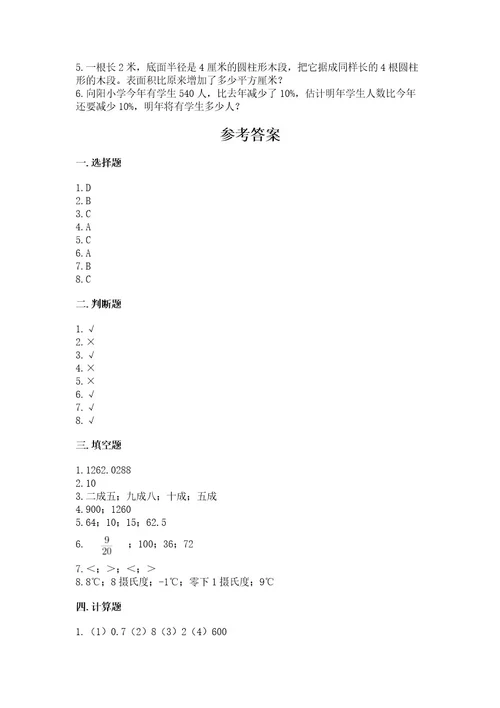 6年级小学生数学试卷含答案（综合卷）