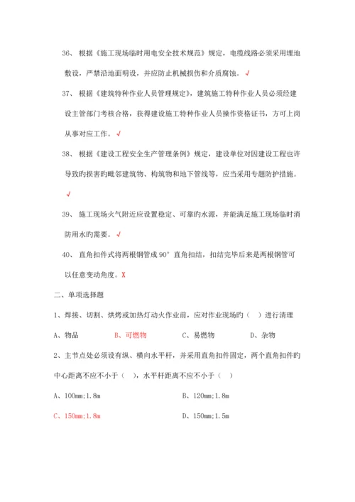 2023年上海安全员证考试试卷内容.docx