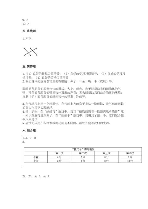 教科版二年级下册科学期末测试卷及答案（全优）.docx
