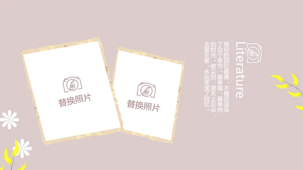 文艺小清新时光旅行电子相册动态PPT